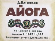 Айога